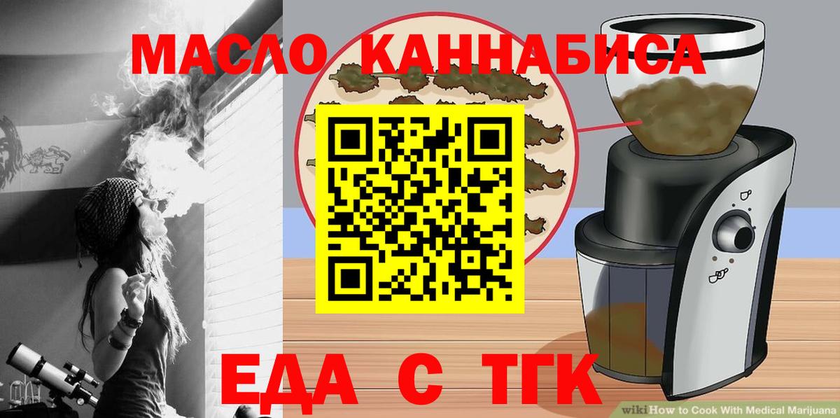 Еда ТГК конопля  Вход с VPN  Лабинск 