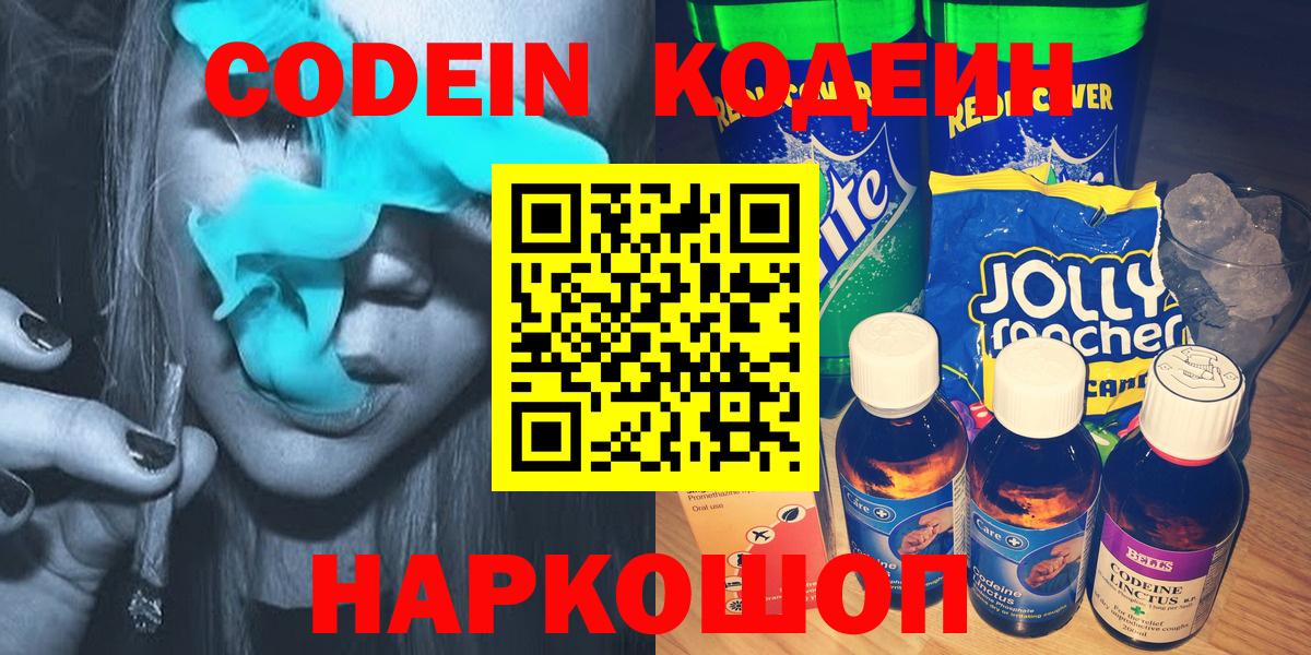 Кодеин напиток Lean (лин)  Codein напиток Lean (лин)  Лабинск 