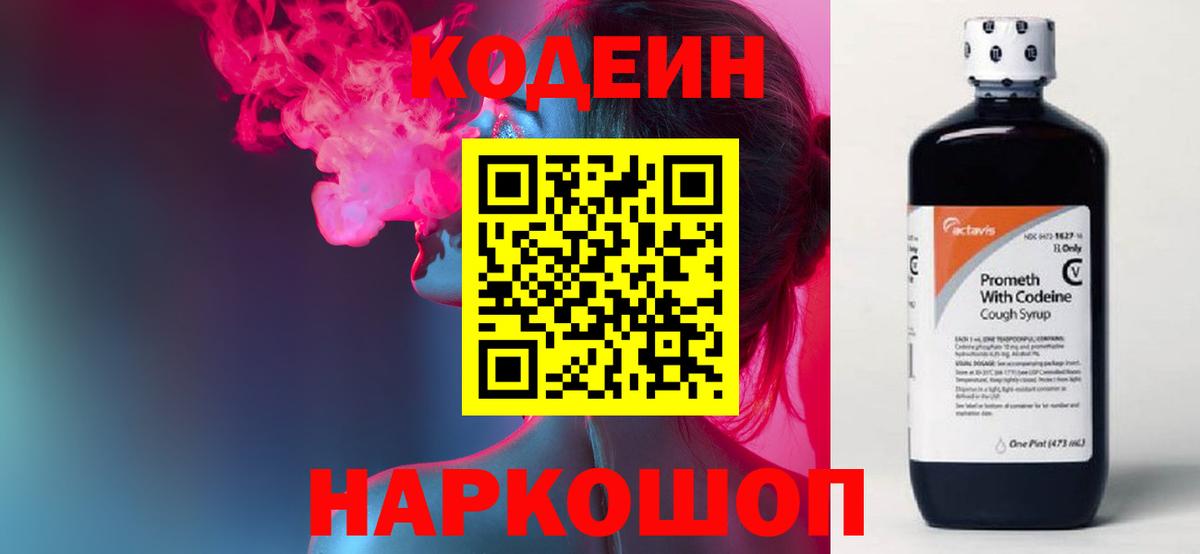 Кодеиновый сироп Lean Purple Drank Лабинск