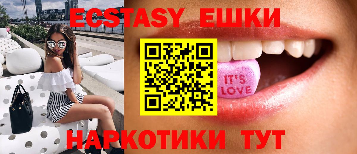 Ecstasy круглые Лабинск