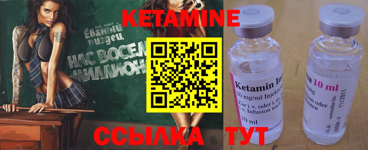 КЕТАМИН ketamine Лабинск