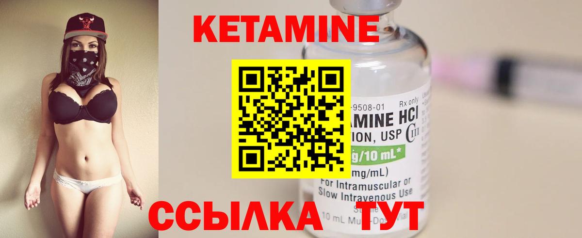 Кетамин ketamine Лабинск