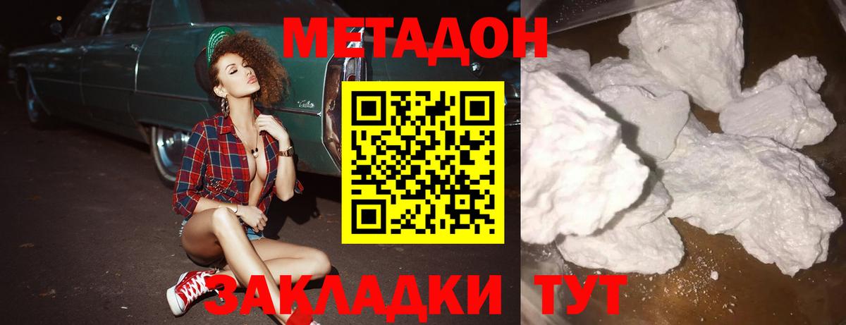 Метадон белоснежный Лабинск