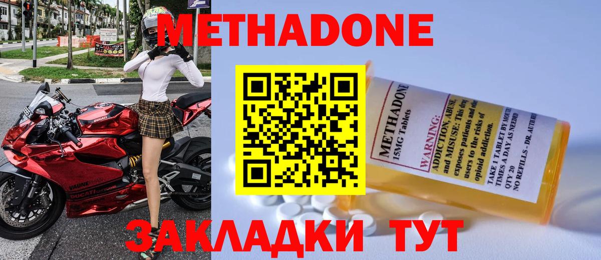 Метадон methadone  hydra ссылка  Лабинск  Метадон VHQ 