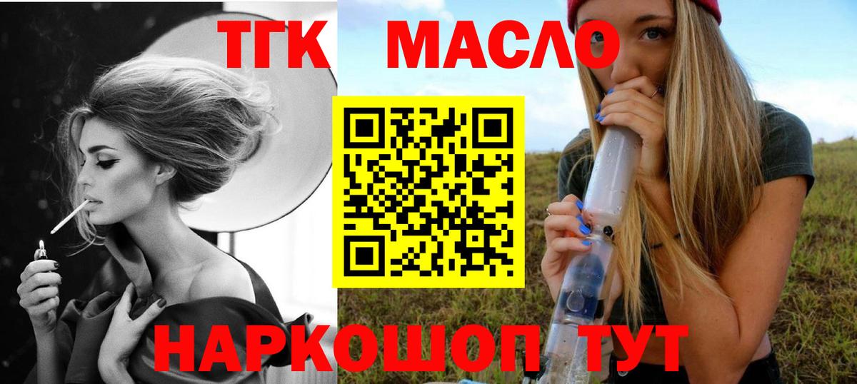 ТГК гашишное масло Лабинск